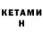 Кетамин ketamine PPOLEZNOE